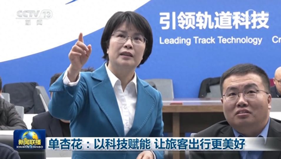 揭秘12306背后的科技女神：单杏花如何用28年改变亿万旅客的春运体验  第1张