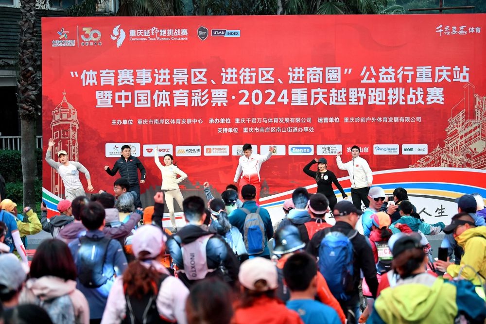 2024重庆越野跑挑战赛：世界冠军领衔，千人共赴山城魅力之旅  第2张