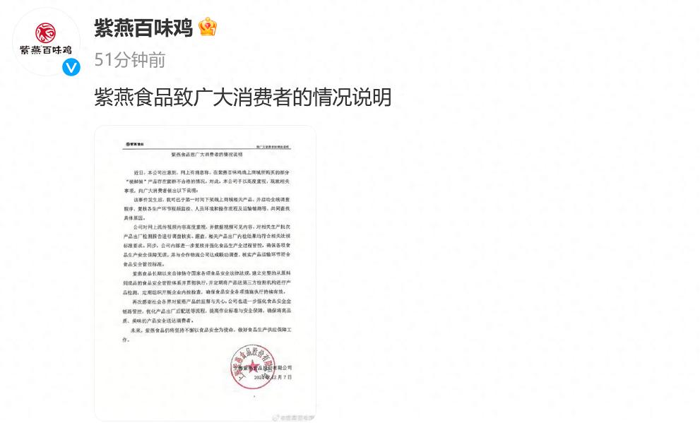 紫燕百味鸡紧急回应菌群不合格，全面调查启动，食品安全再引关注