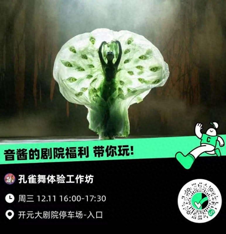 零基础也能成为孔雀女神！西安国际舞蹈节邀你体验杨丽萍的曼妙舞姿