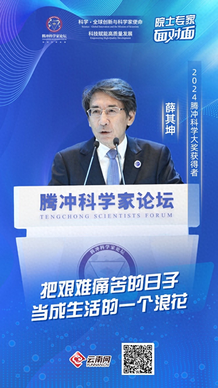 揭秘2024腾冲科学大奖得主薛其坤：如何将艰难日子化作科研浪花？