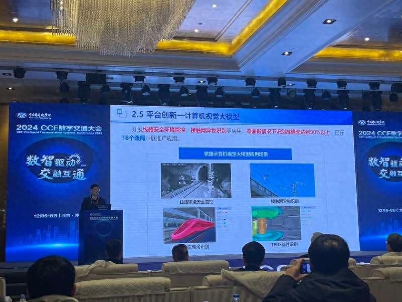 2024 CCF数字交通大会揭秘：人工智能如何引领铁路与公路的智能革命？