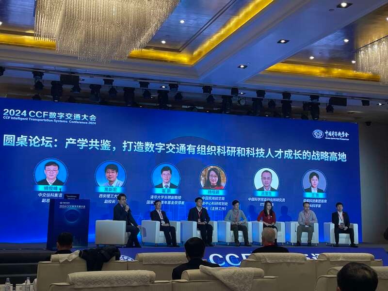 2024 CCF数字交通大会揭秘：人工智能如何引领铁路与公路的智能革命？  第2张