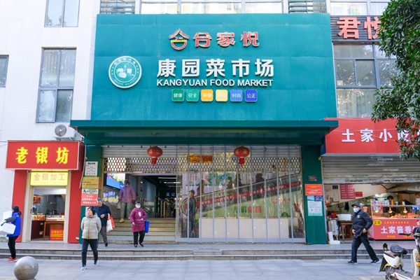 2024全国农贸市场行业年会揭秘：康园菜市场如何成为包河区首个标准化示范市场？  第2张