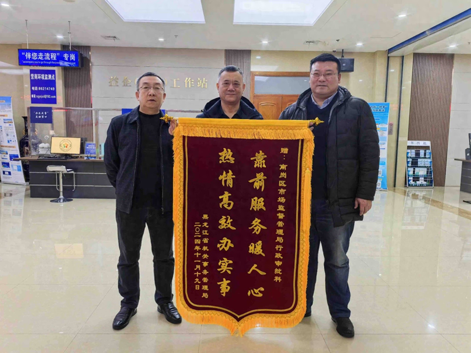 黑龙江省机关事务管理局送锦旗，南岗区市场监管局证前指导服务暖人心  第1张