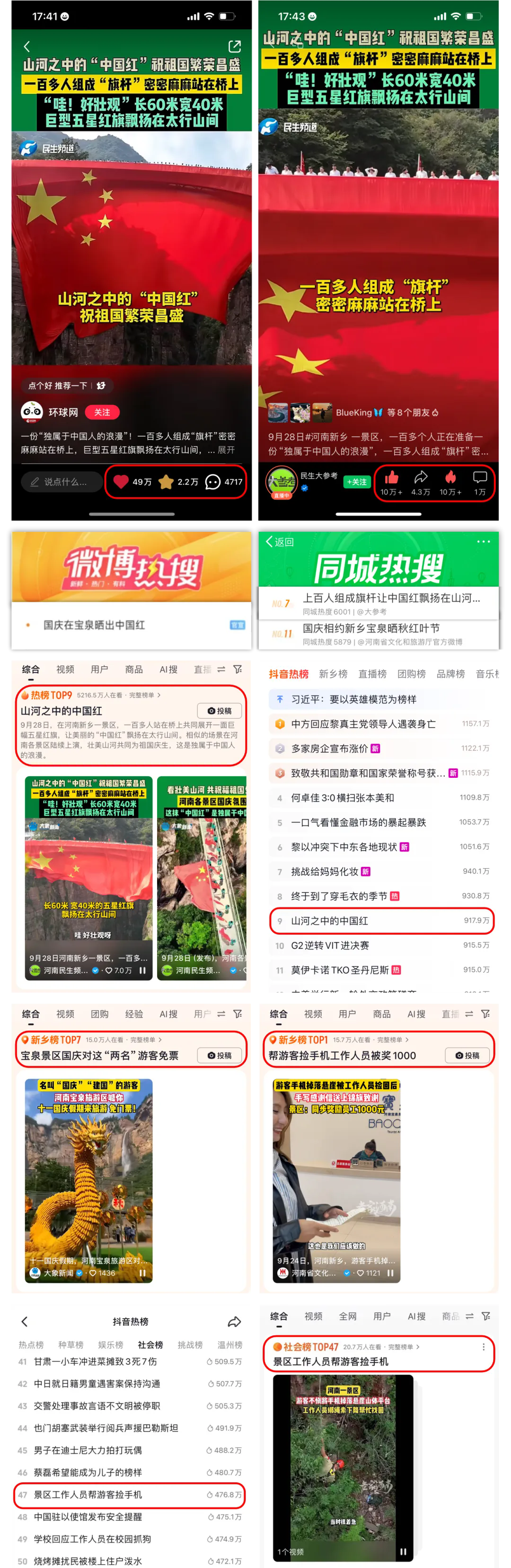 国庆游宝泉，国旗巨幅展，演艺不间断，晒秋丰收乐，央视都点赞  第3张