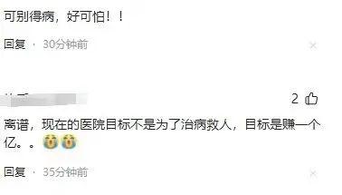 目标先赚一个亿，医院还是摇钱树？鑫聚幸和贵阳医院引众怒  第2张