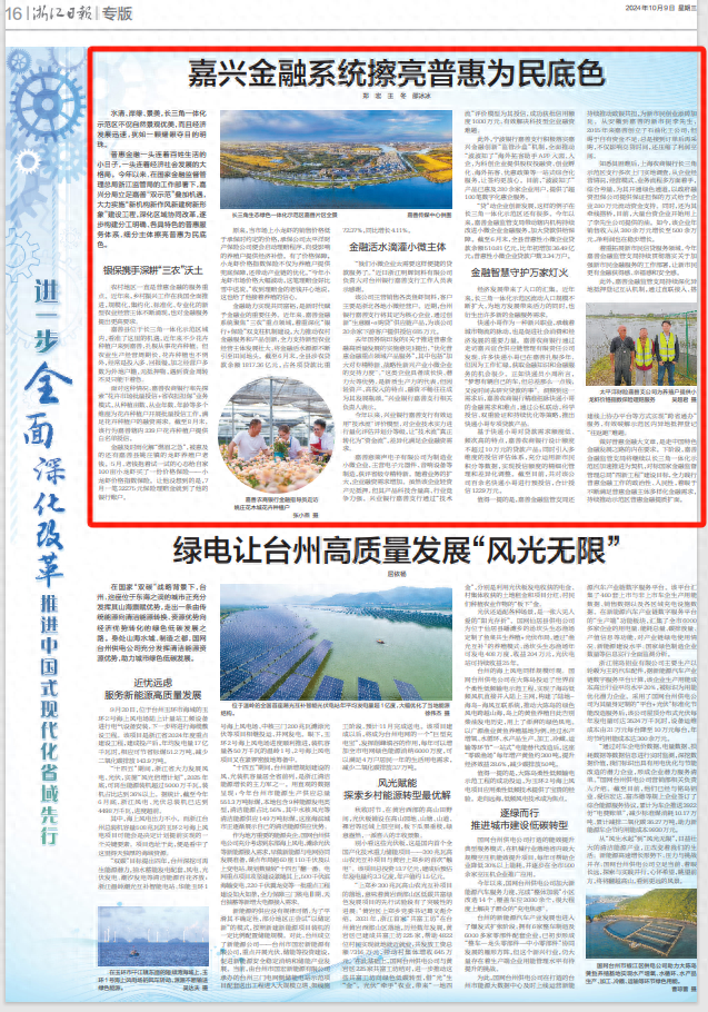 嘉兴金融系统如何擦亮普惠为民底色？答案就在这篇文章里  第1张