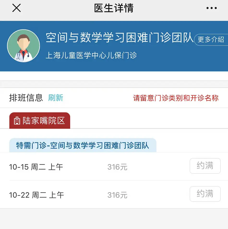 上海首个空间与数学学习困难门诊开诊，挂号费 316 元，首批名额三天被约满  第4张