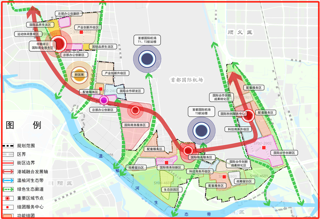北京顺义区首都机场临空经济示范区规划出炉，国际化街区即将崛起  第4张