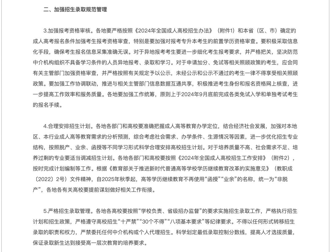 成人高招大变革！教育部发文，这些人要注意了