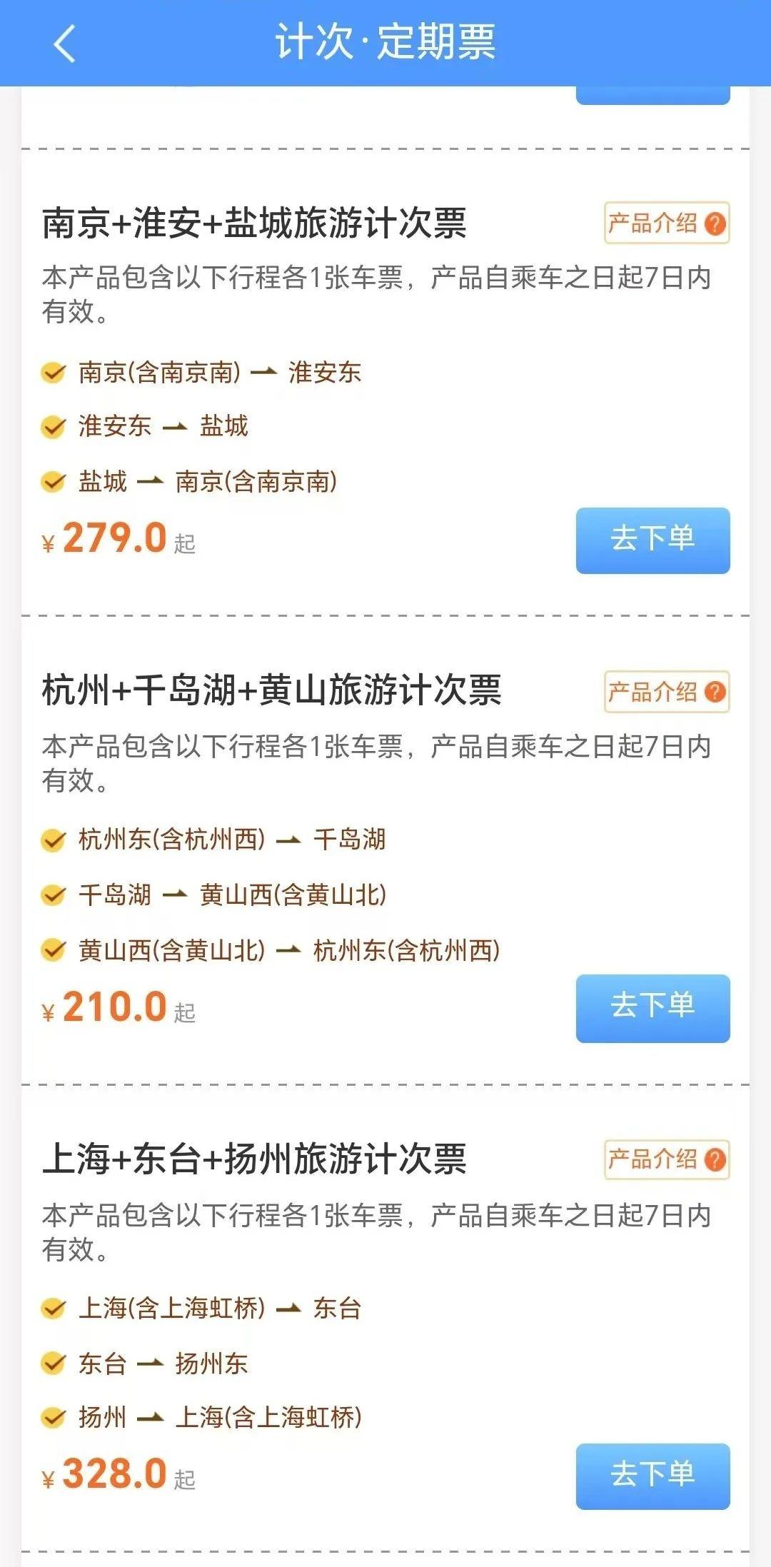 长三角推出高铁旅游计次票，7 天 3 城自由行，你还在等什么？  第3张