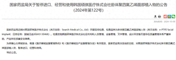 国家药监局紧急出手！韩国两款医疗产品被暂停进口、经营和使用  第1张