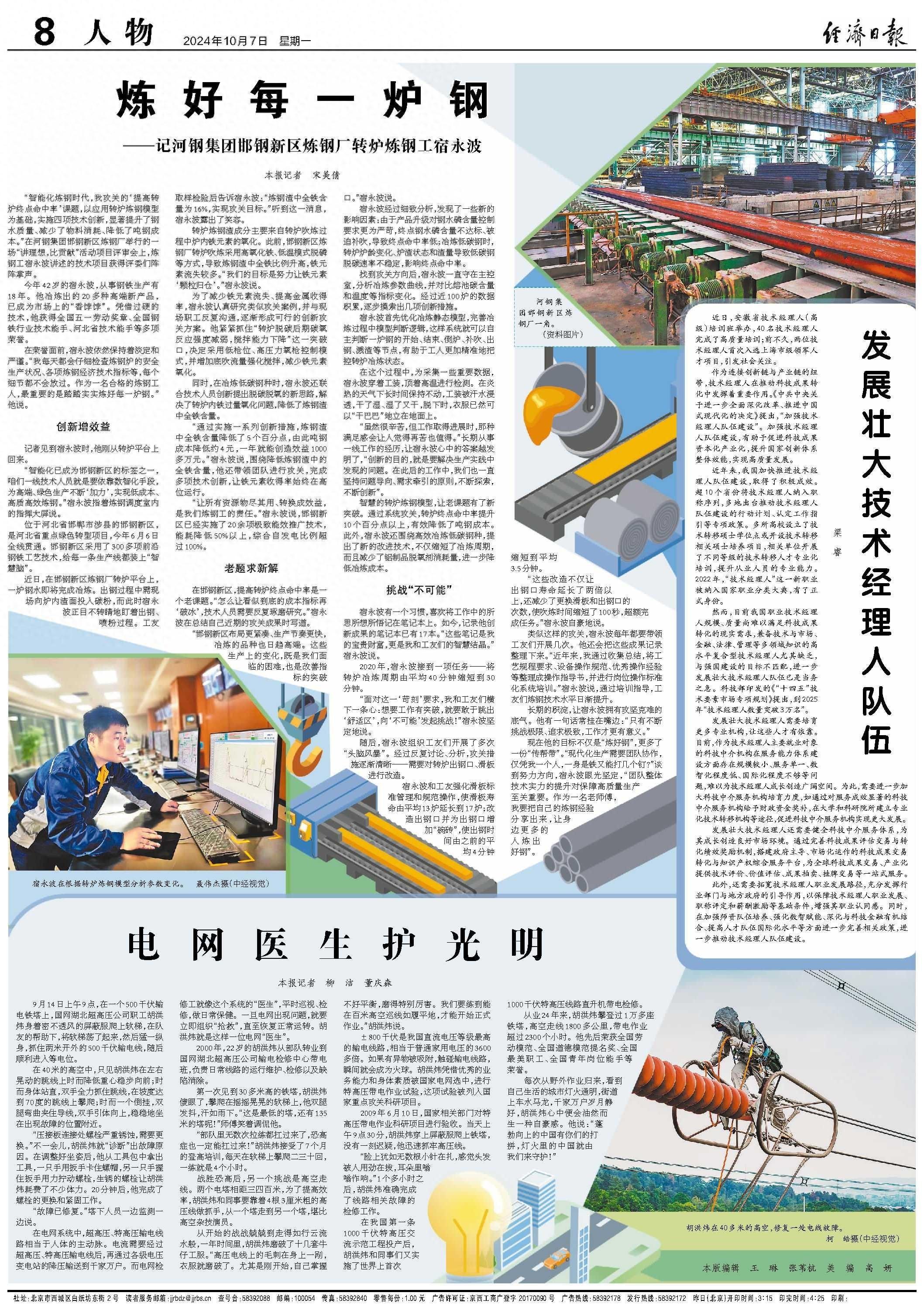18 年钢铁生产经验，他凭借过硬技术荣获多项荣誉，究竟有何秘诀？  第1张