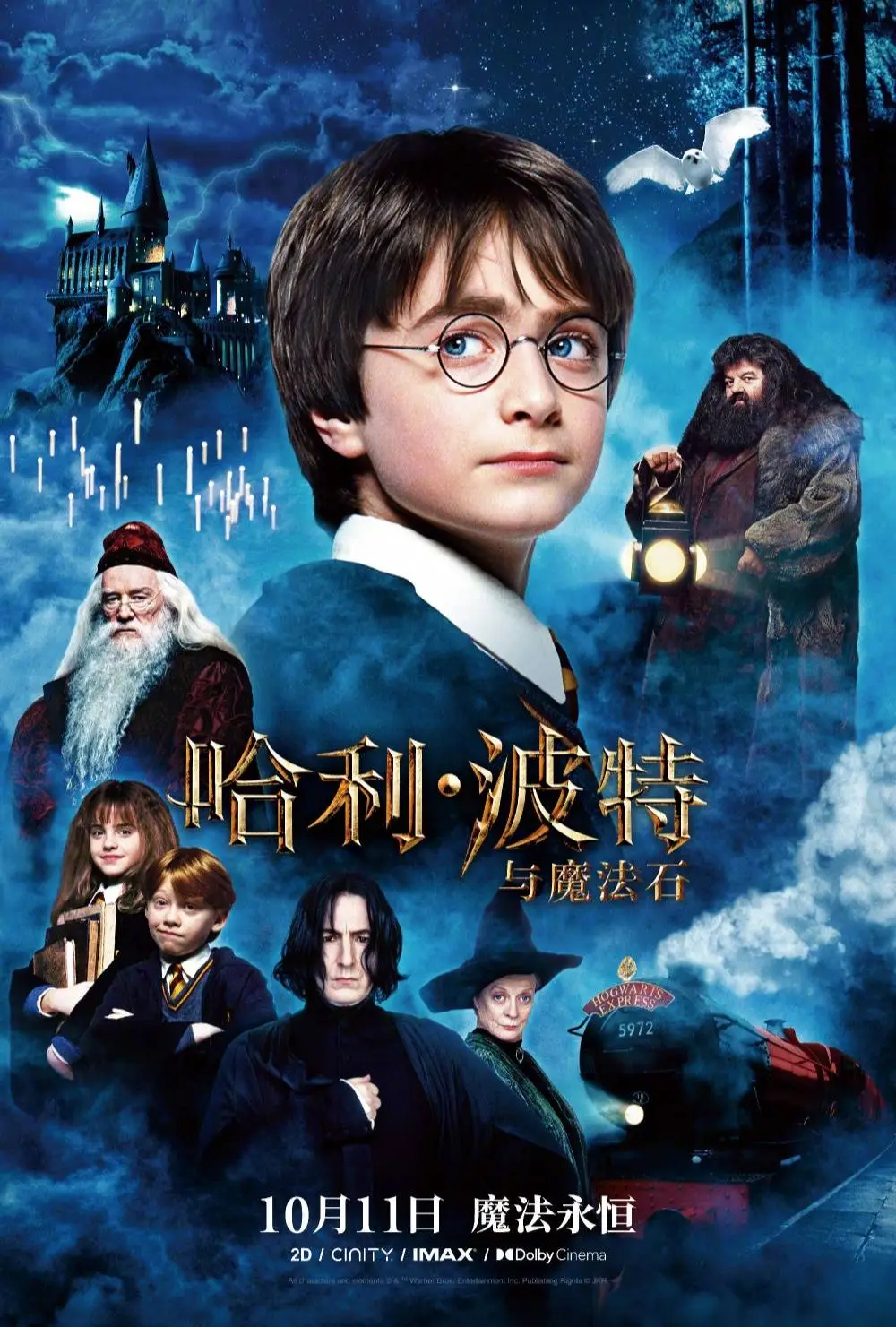 哈利·波特系列重映！国庆档后，这些电影让你继续嗨翻十月  第1张