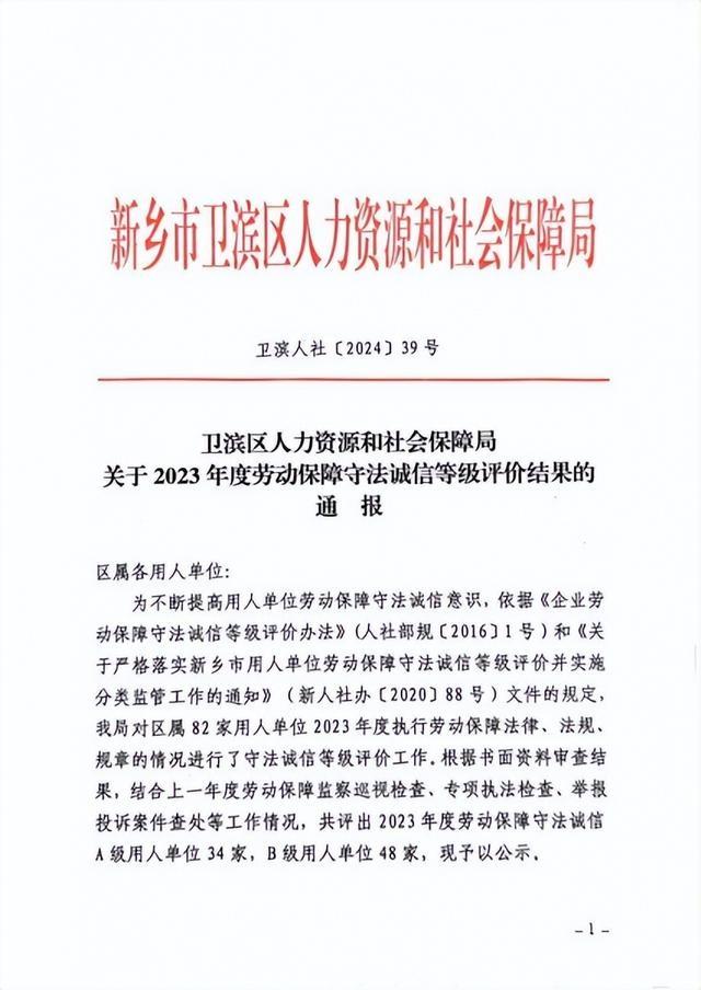中铁十八局五公司获劳动保障诚信等级评价 A 级单位荣誉称号，凭啥？  第2张