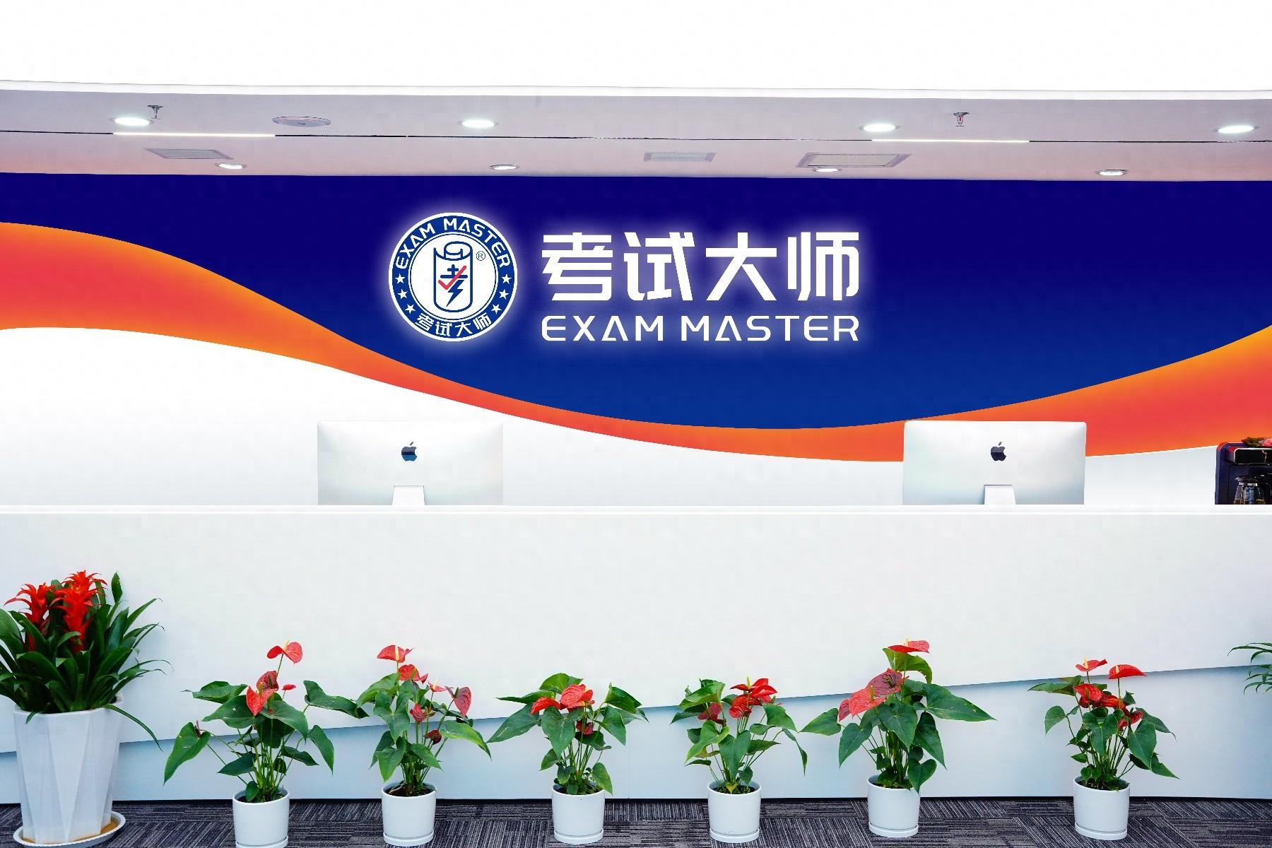 考试大师：打破地域限制，让优质教育资源触手可及  第1张