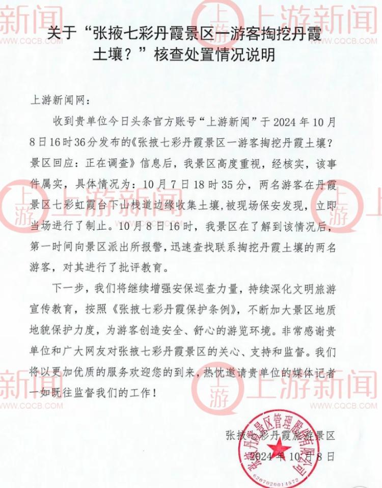 游客竟在张掖七彩丹霞景区掏挖丹霞地貌土壤  第2张