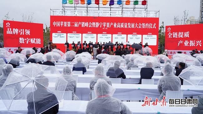 10 月 15 日—16 日，静宁苹果产销峰会即将举办，八方宾朋汇聚，共襄盛举  第2张