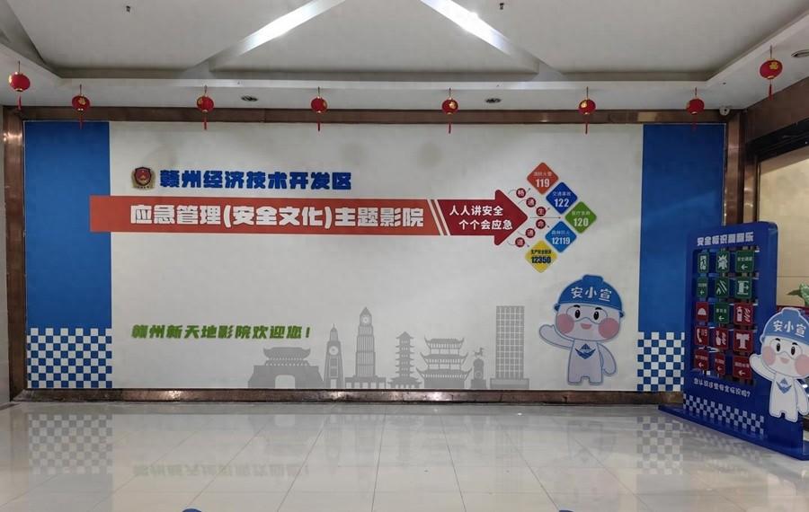 赣州经开区应急管理局打造的应急管理主题影院正式启用，你还不知道吗？  第1张