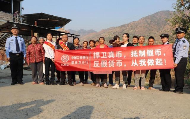 盐边县公安局出奇招，构建反假币立体防控矩阵，守护群众钱袋子  第3张