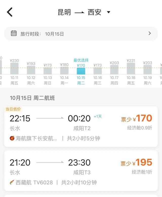 节后机票价格大跳水！昆明飞成都最低 137 元，你还在等什么？  第2张