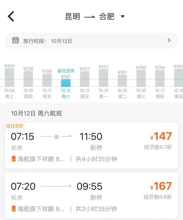 节后机票价格大跳水！昆明飞成都最低 137 元，你还在等什么？  第3张