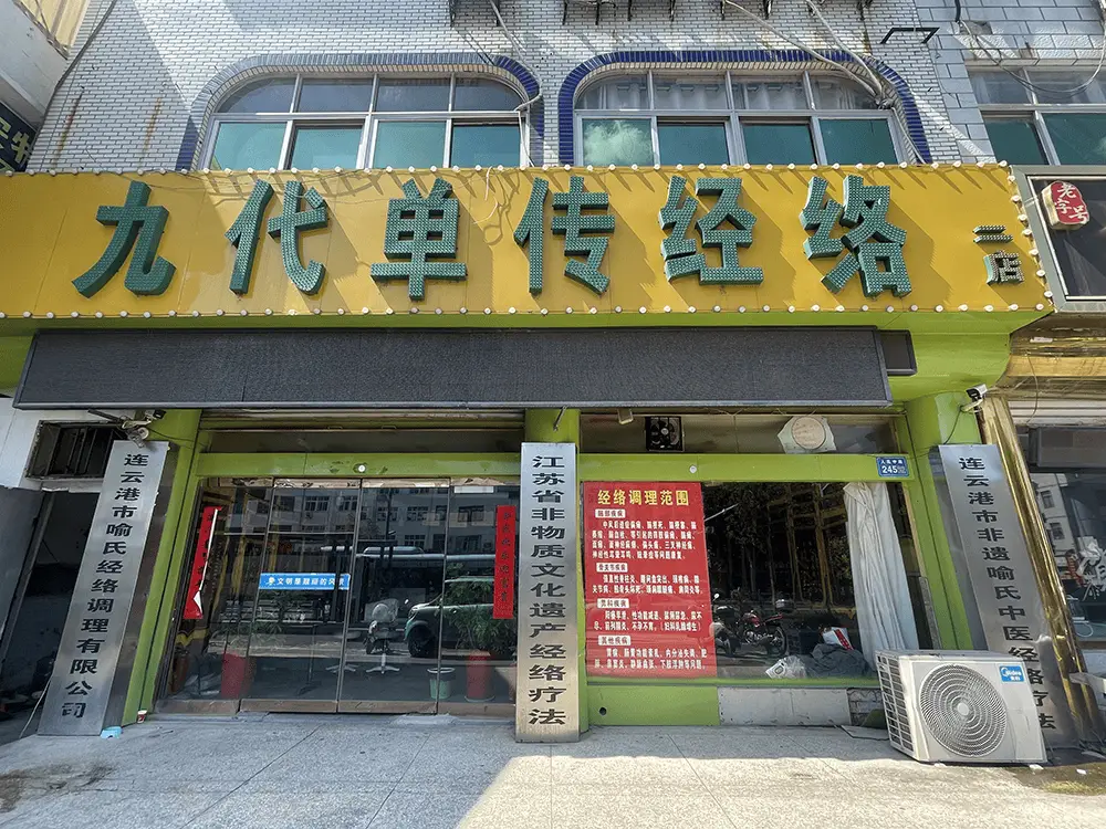 江苏非遗传承人开课授艺，宣称可调理疑难杂症，真相究竟如何？
