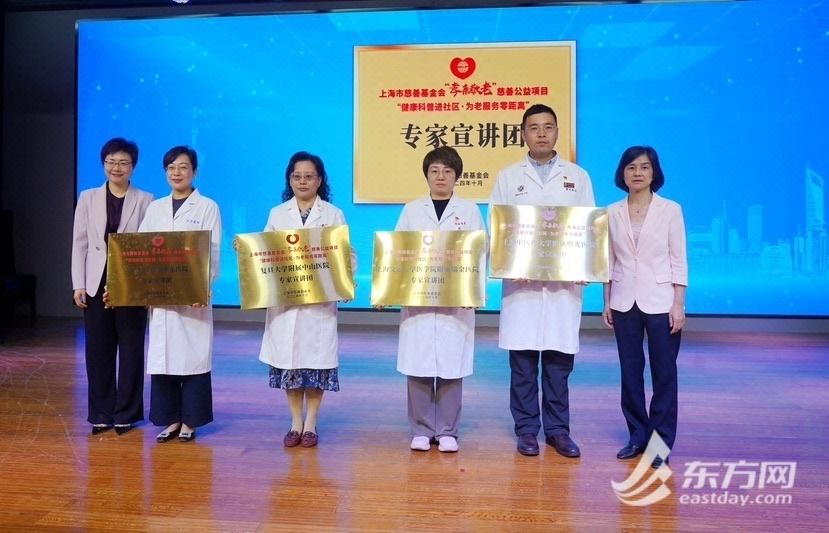 重阳节将至，上海启动慈善公益项目，百位医学专家深入社区为老服务  第2张