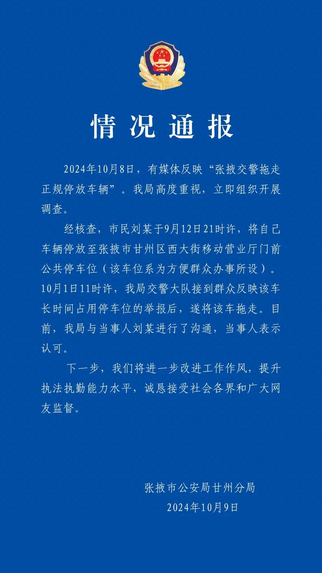 张掖一私家车停在正规停车位却被拖走，真相究竟如何？  第1张