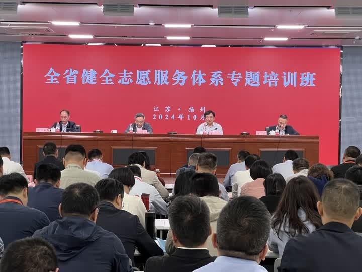 160 余名学员齐聚扬州！全省健全志愿服务体系专题培训班开班啦  第3张