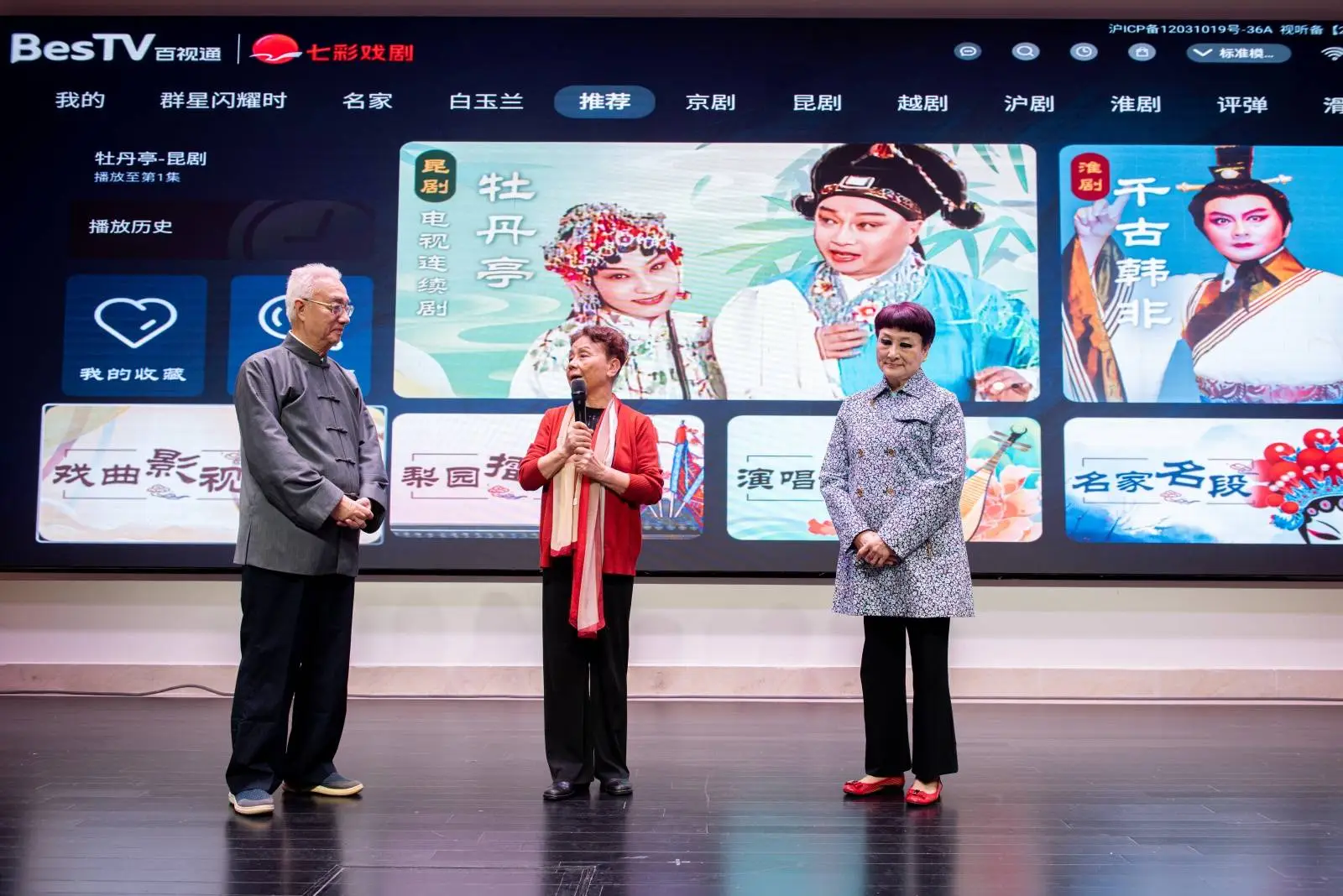 七彩戏剧互联网端全场景产品发布，戏曲迎来新机遇  第2张