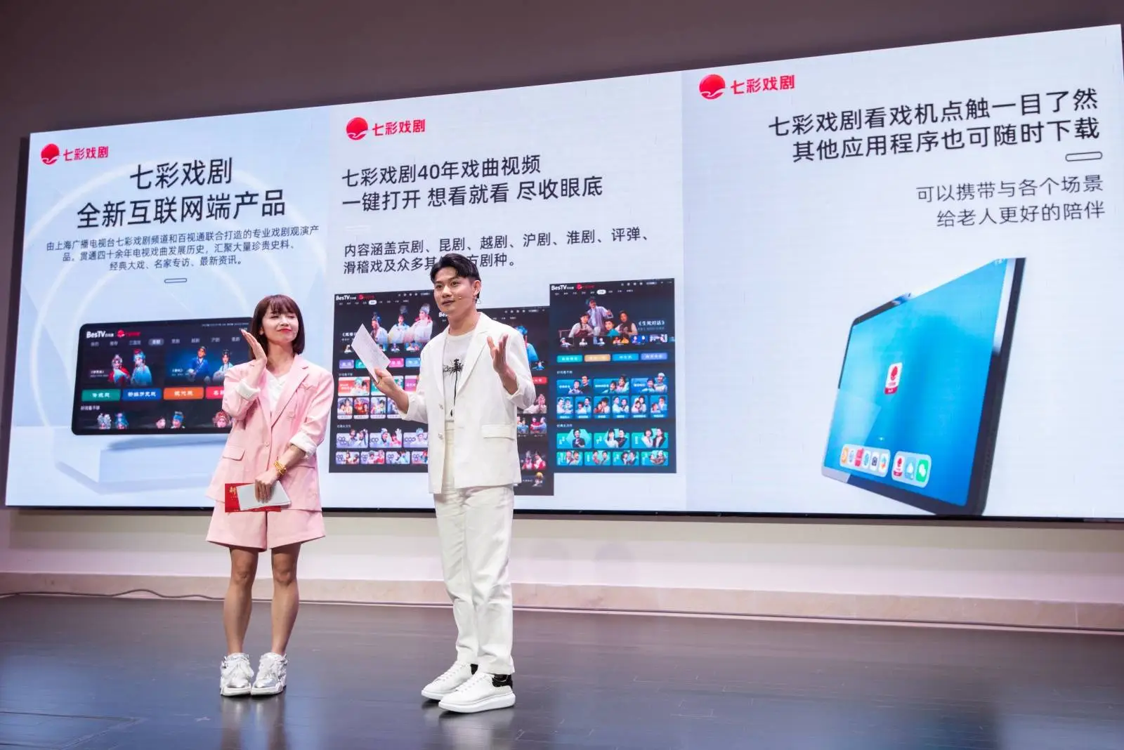 七彩戏剧互联网端全场景产品发布，戏曲迎来新机遇  第3张