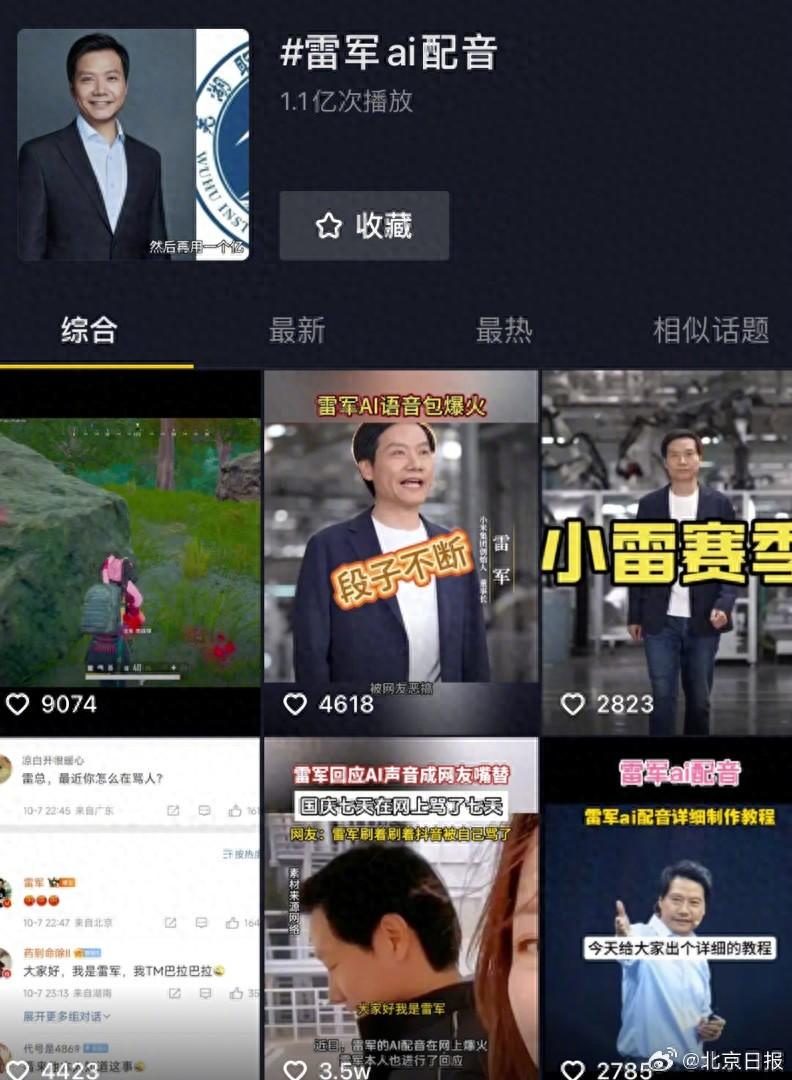 AI 换脸时代：雷军被骂背后的深度伪造与舆论场反转