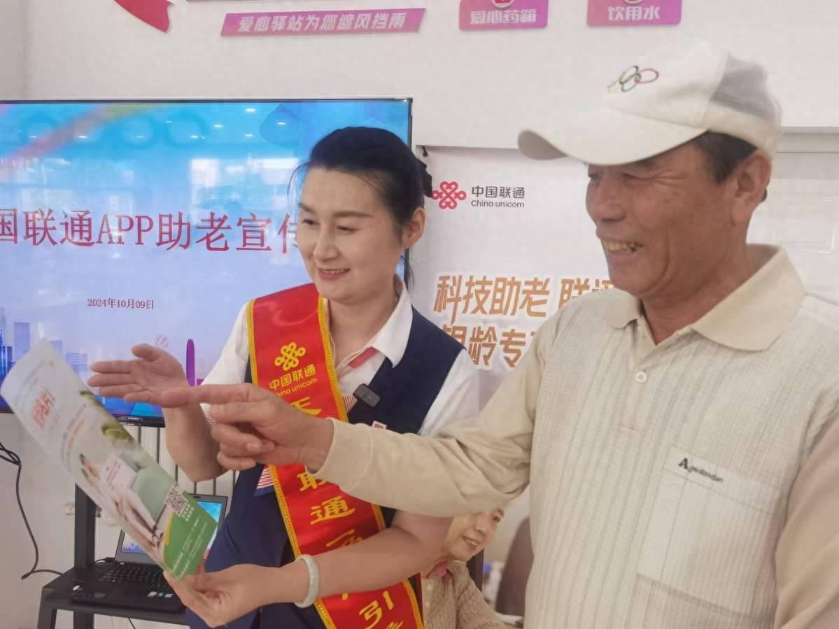 重阳助老公益讲堂：联通携手社区，让老人轻松融入数字时代  第1张