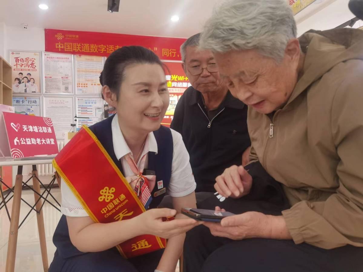重阳助老公益讲堂：联通携手社区，让老人轻松融入数字时代  第2张