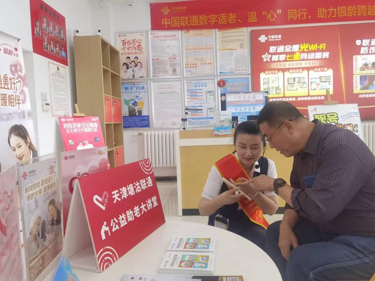 重阳助老公益讲堂：联通携手社区，让老人轻松融入数字时代  第3张