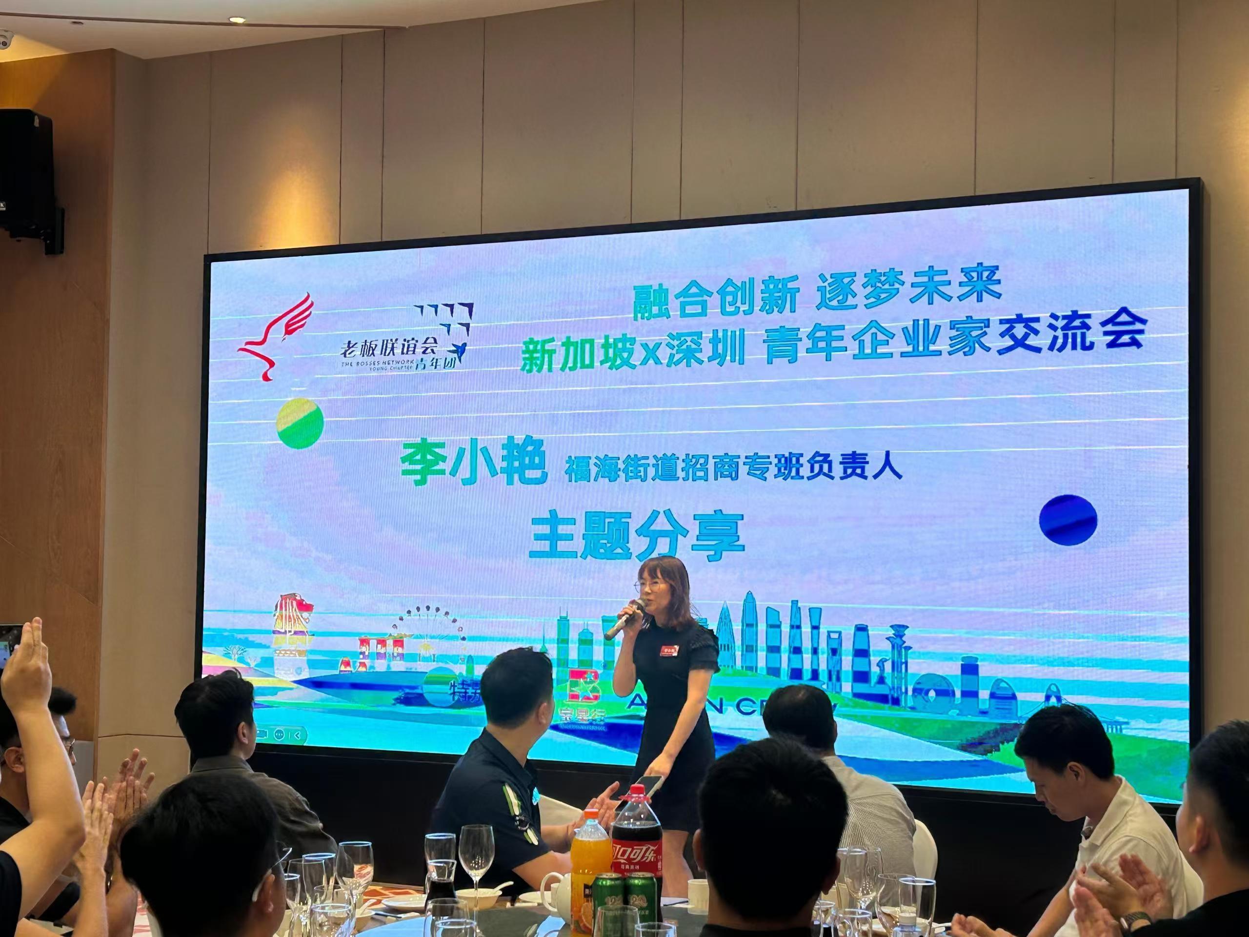 新加坡青年企业家交流会圆满成功，福海街道国际化会客厅建设再进一步  第2张