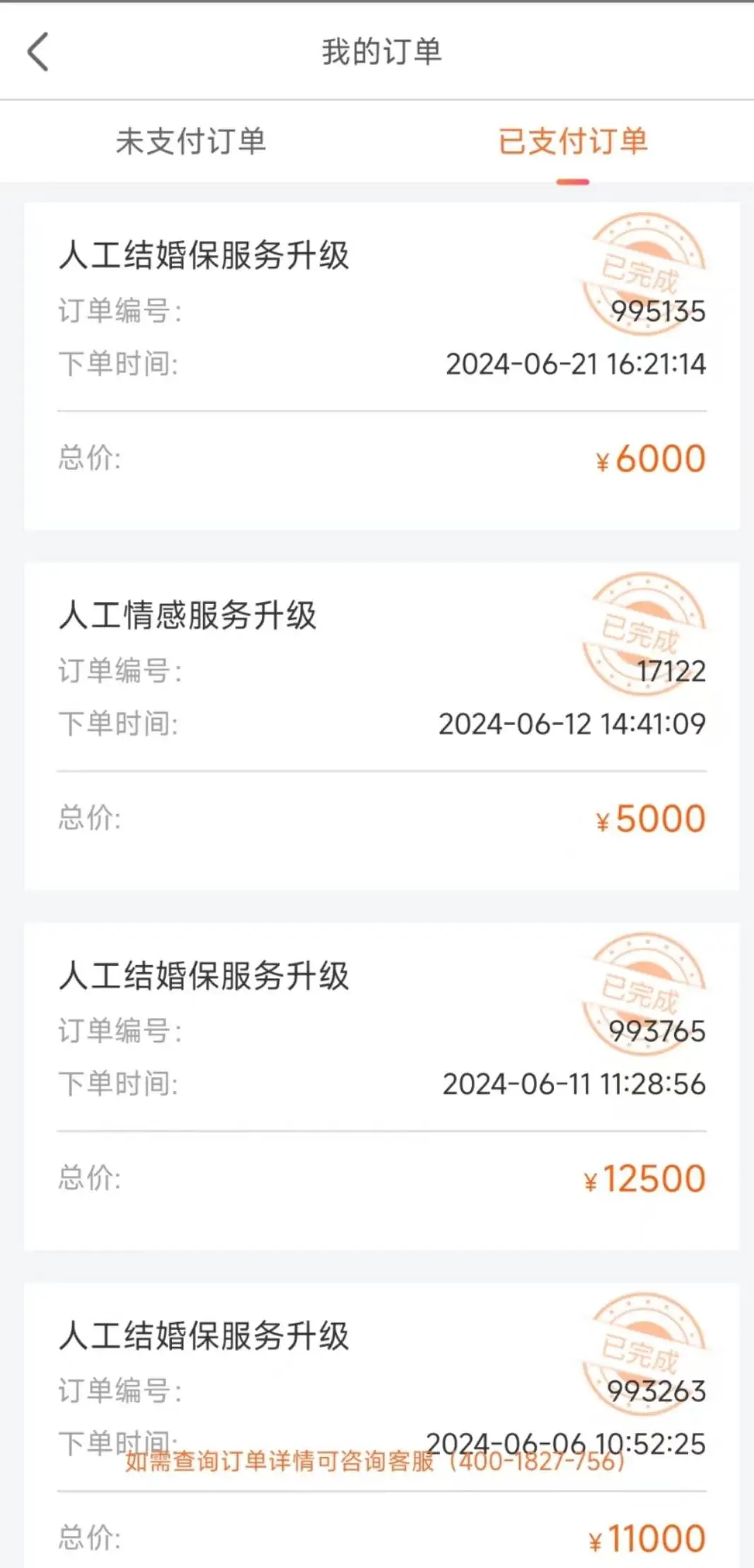 百合网结婚保服务：真能保你结婚？男子花 2 万购买后却发现……  第2张