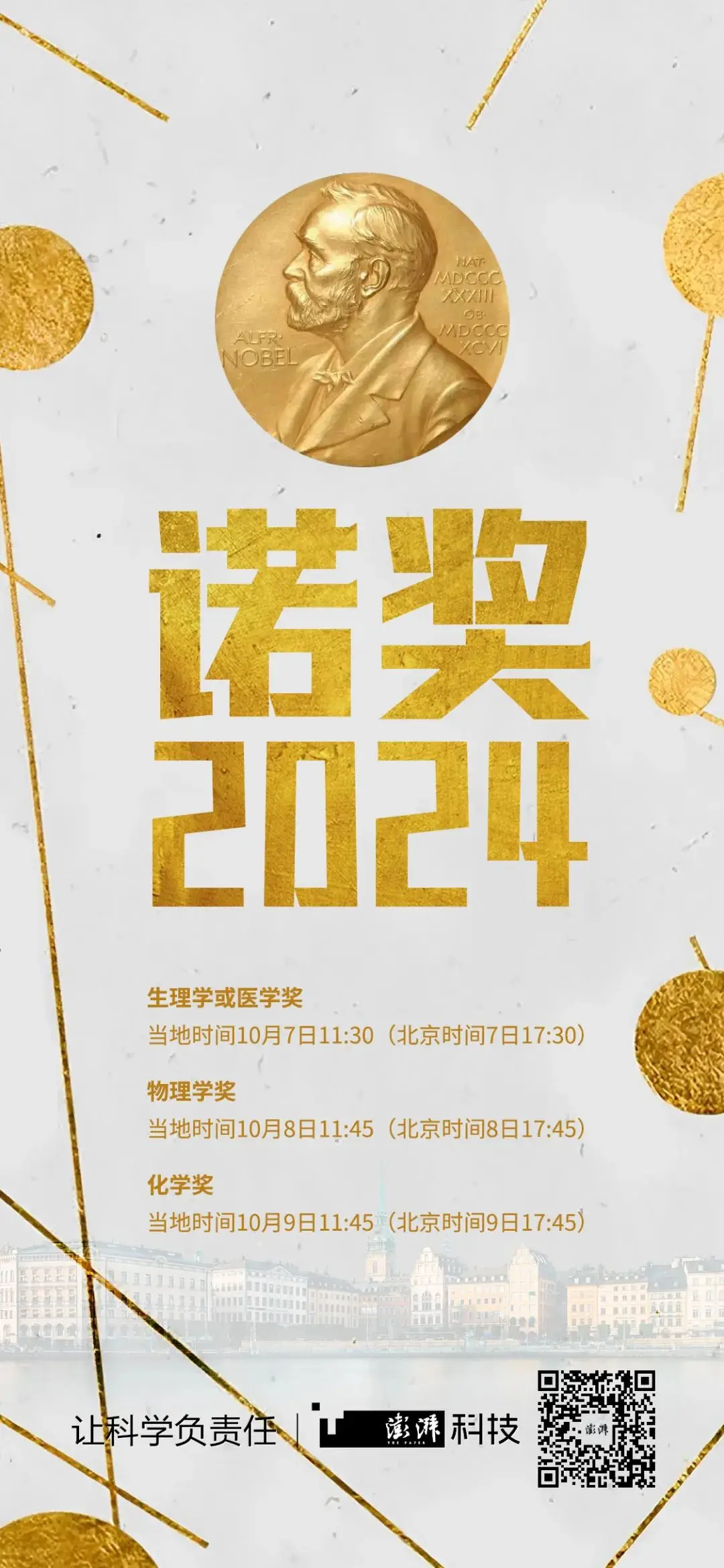 2024 年诺贝尔化学奖揭晓！三位科学家因何获奖？  第3张