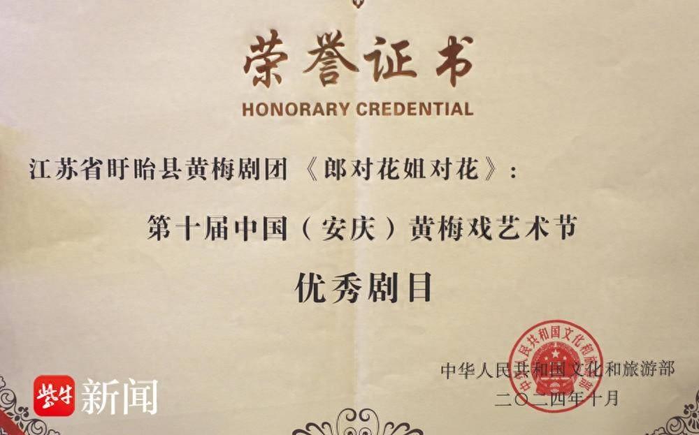 盱眙黄梅戏惊艳艺术节，江苏唯一获奖县级剧团