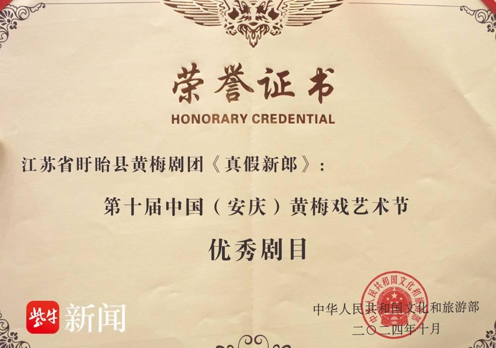 盱眙黄梅戏惊艳艺术节，江苏唯一获奖县级剧团  第3张