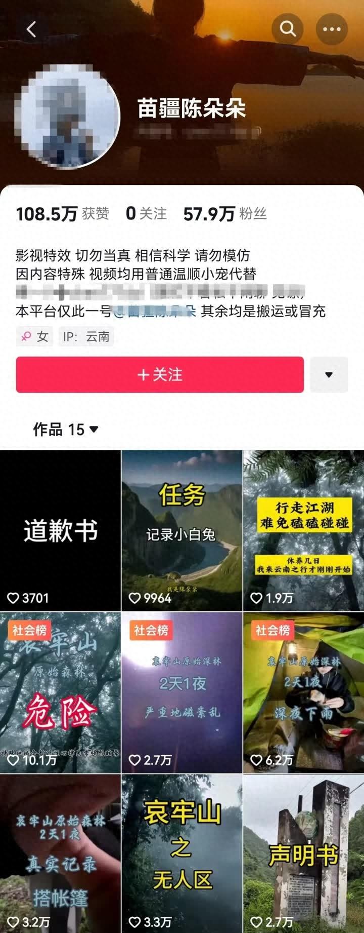 哀牢山保护区夜宿事件引热议，女博主道歉后，后续处理结果如何？