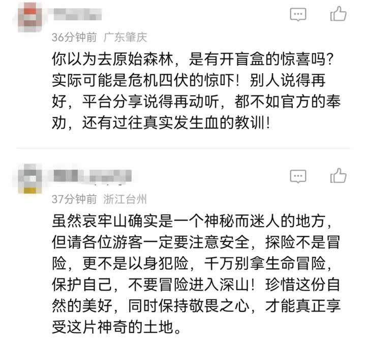 哀牢山保护区夜宿事件引热议，女博主道歉后，后续处理结果如何？  第2张
