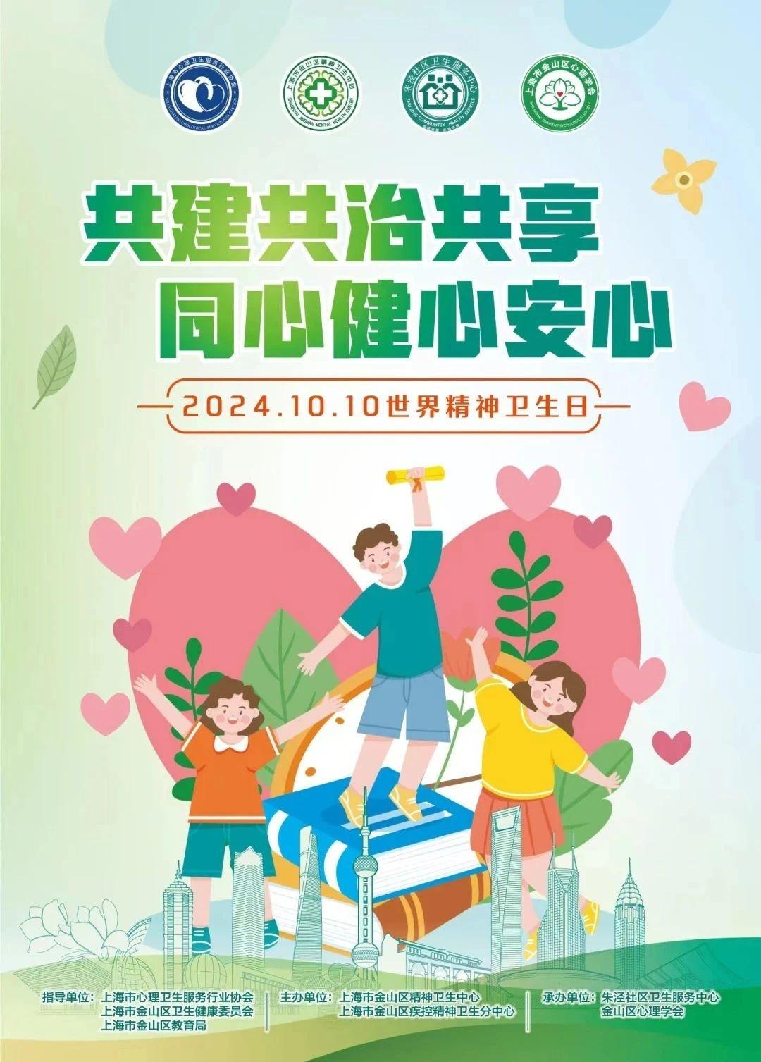 2024 年世界精神卫生日系列活动来袭，你准备好了吗？  第2张