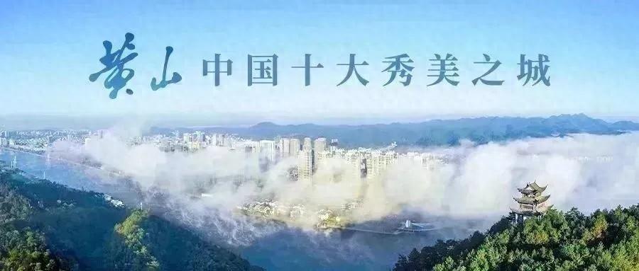 安徽唯一全域开展生物多样性本底调查的地级市,已发现 6031 种生物 第1张 安徽唯一全域开展生物多样性本底调查的地级市,已发现 6031 种生物 第1张