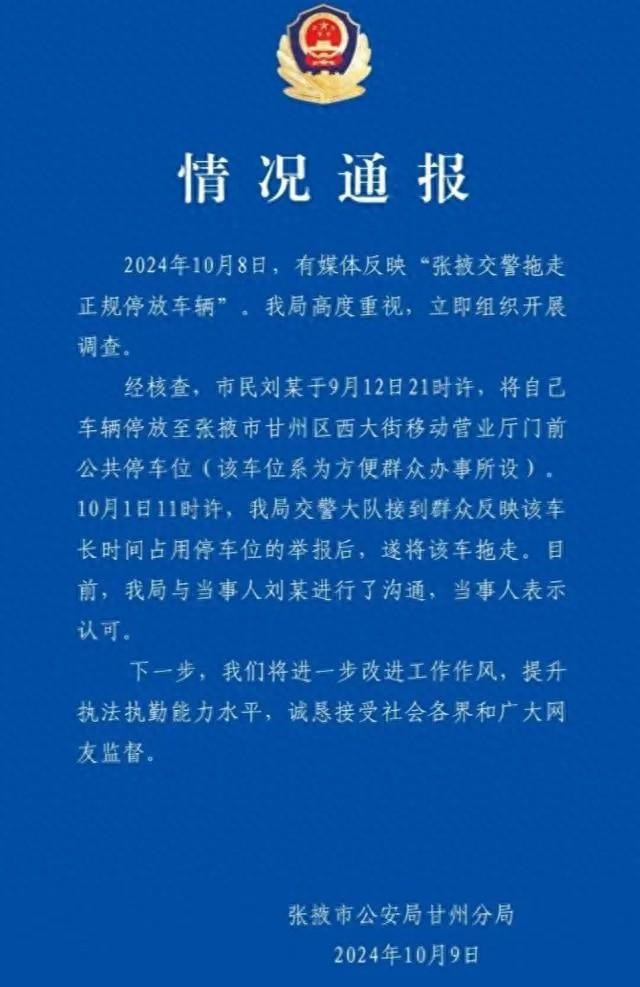 停在正规车位的私家车竟被拖走，真相究竟如何？  第1张