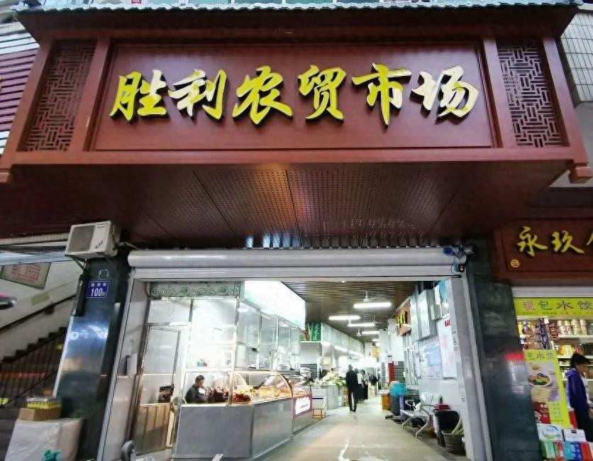 延平区胜利农贸市场：提质改造，33 年老市场重获新生  第1张