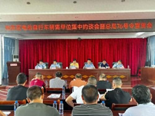 电动自行车销售监管大动作！40 余家经营单位被集中约谈  第1张