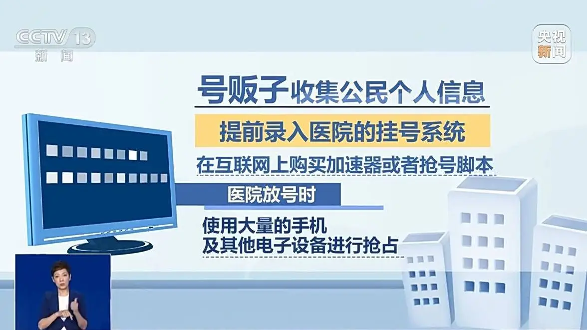 号贩子竟将专家号炒到 5000 元，真患者挂号困难，北京警方重拳出击  第7张